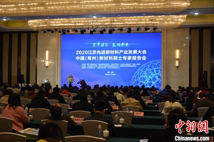 新材料领域“最强大脑”齐集常州为碳材料产业发展“问诊把脉”