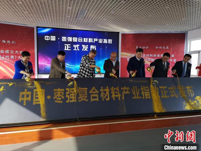 “中国·枣强复合材料产业指数”发布将成行业价格“风向标”
