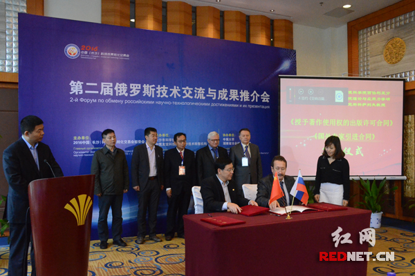 俄罗斯技术成果长沙推介 四项技术合作协议落地本土企业