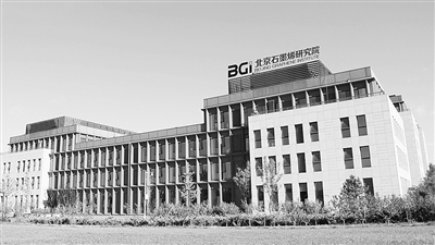 以科研孵产业 以产业促科研——北京推进石墨烯行业发展纪实