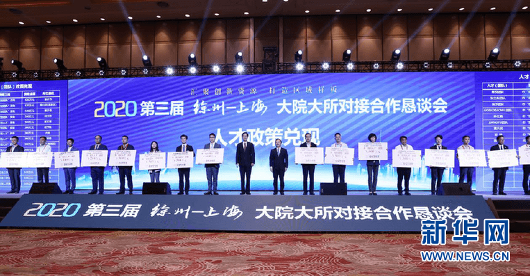 校企合作促人才一体化 江苏徐州在沪招才引智