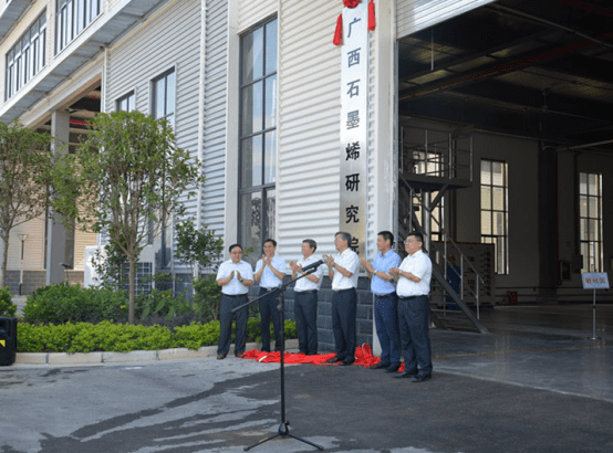 广西石墨烯研究院揭牌仪式在南宁市高新区举行