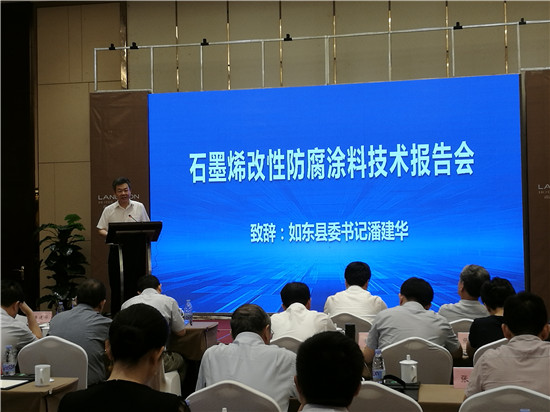 如东县委书记潘建华致辞