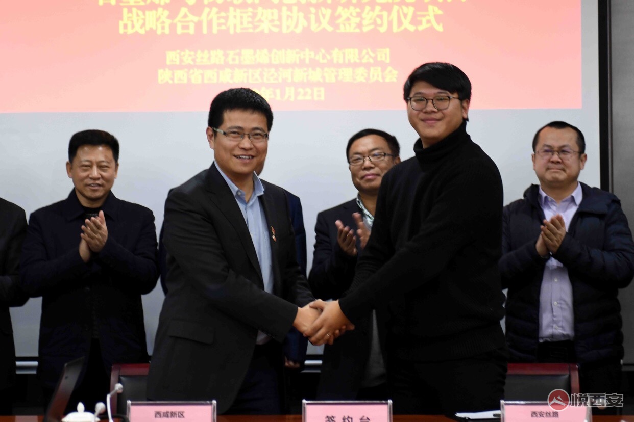 泾河新城举行石墨烯物联网创新研究院项目签约仪式