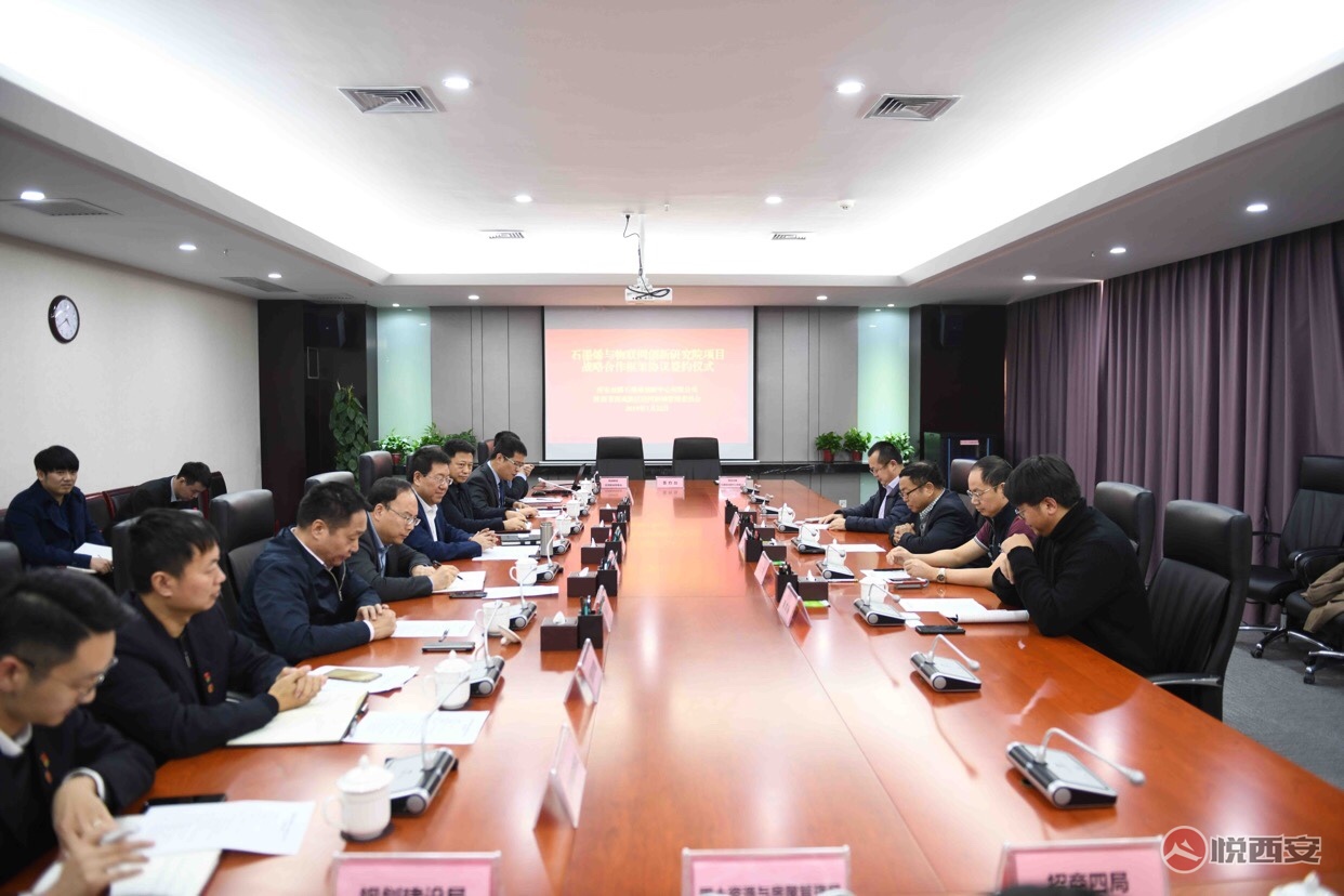 泾河新城举行石墨烯物联网创新研究院项目签约仪式