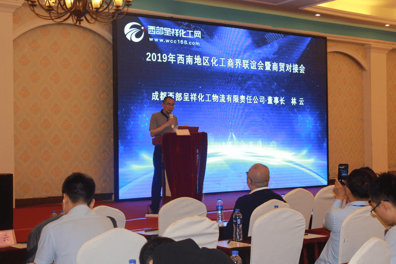 2019年西南地区化工商界联谊会暨商贸对接会在蓉成功举办