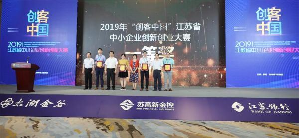 建平台聚资源 江苏创客大赛持续助推中小企业发展