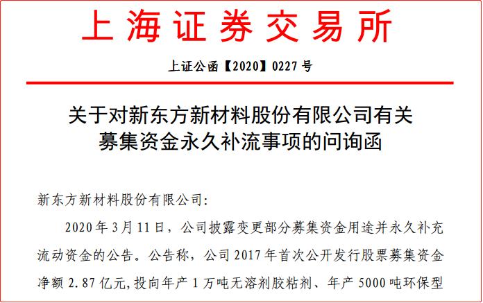 这只石墨烯概念股疫情中缺钱?东方材料近亿元募资改补充流动资金