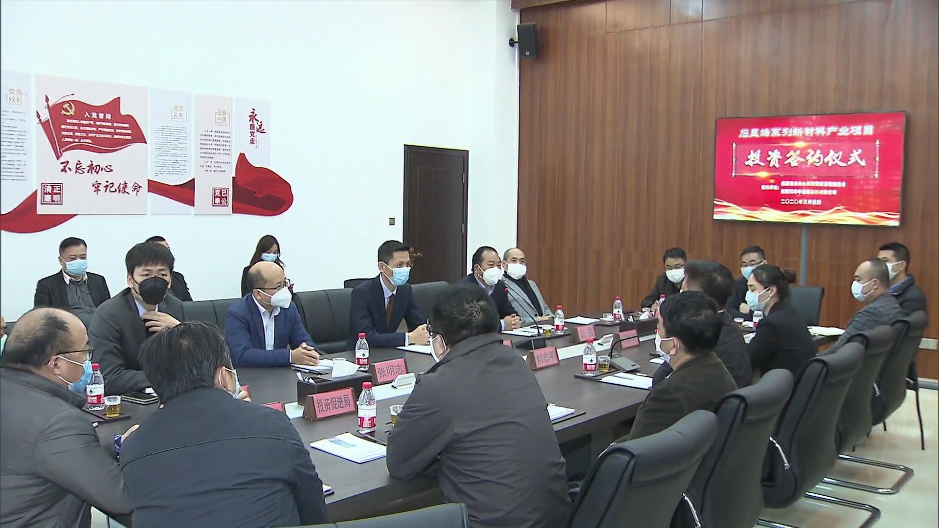 石墨烯新材料项目签约落户台商区