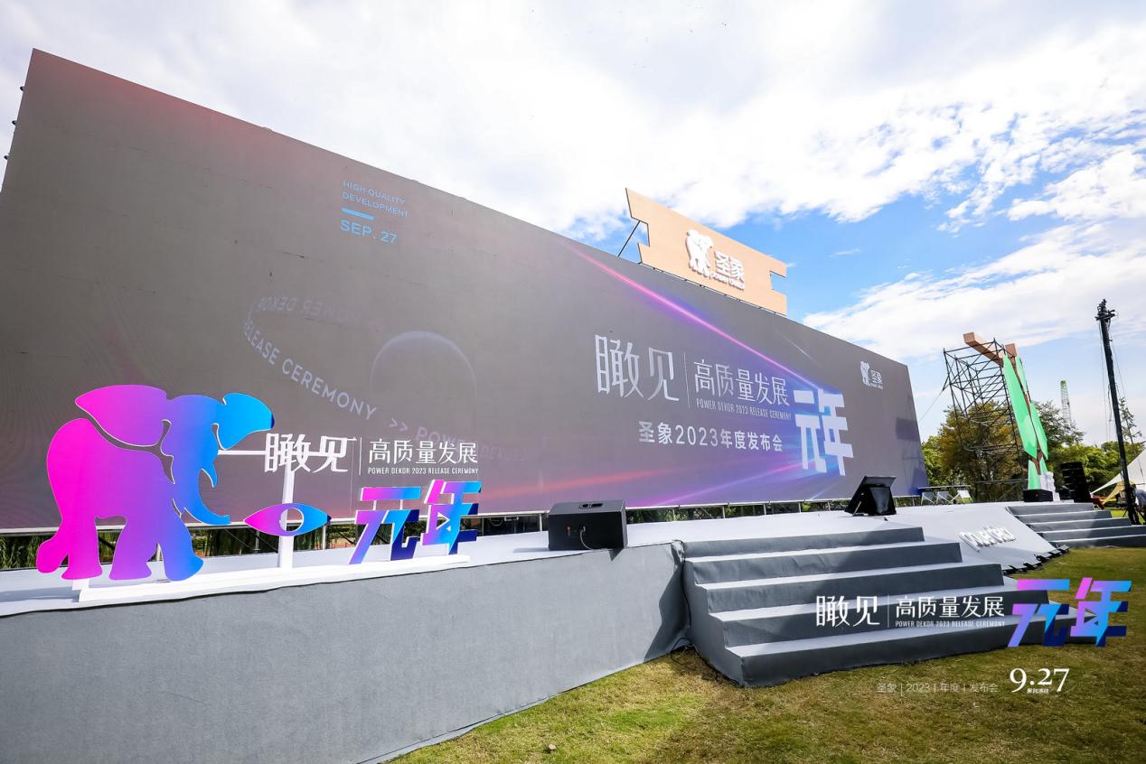 圣象9亿平米揭幕多项应用跨界科技的新品类、新产品联合发布