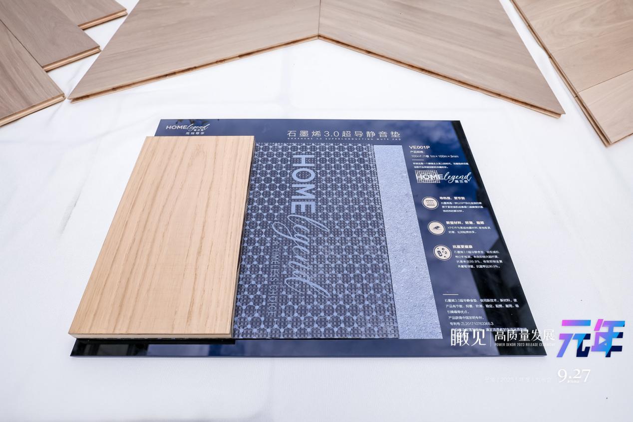 圣象9亿平米揭幕多项应用跨界科技的新品类、新产品联合发布