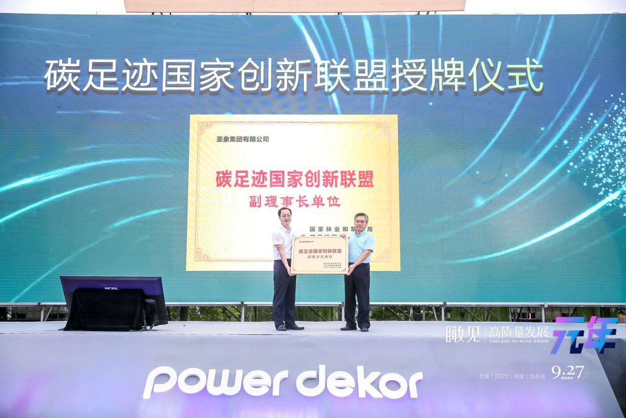 圣象9亿平米揭幕多项应用跨界科技的新品类、新产品联合发布