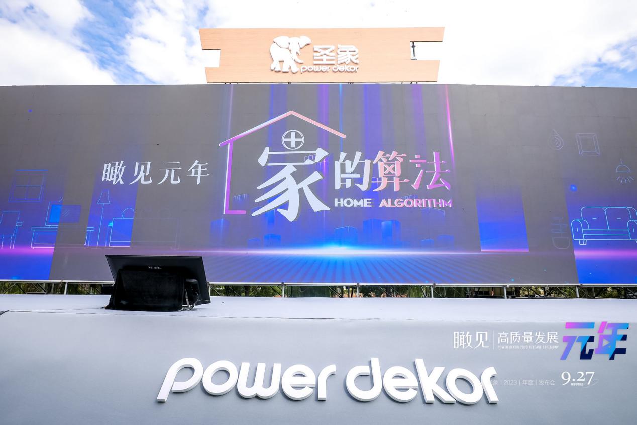 圣象9亿平米揭幕多项应用跨界科技的新品类、新产品联合发布