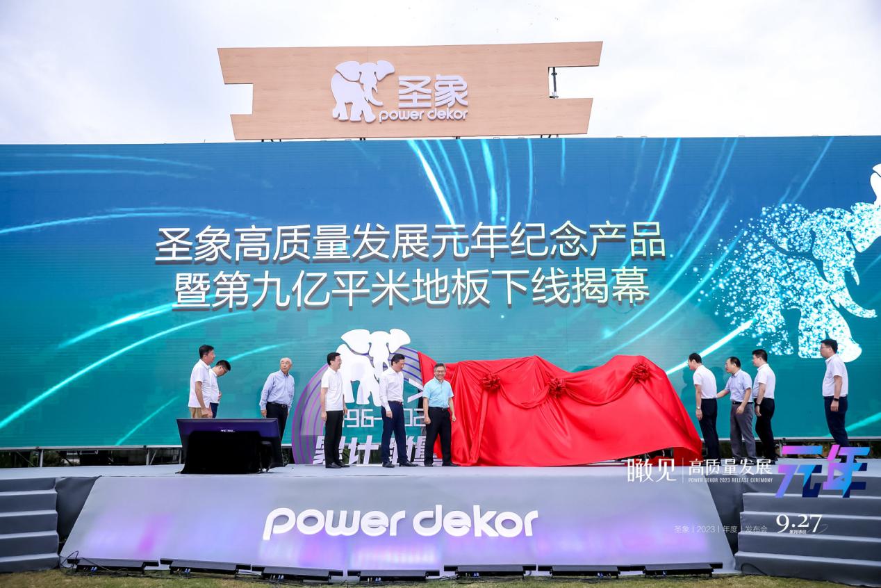 圣象9亿平米揭幕多项应用跨界科技的新品类、新产品联合发布