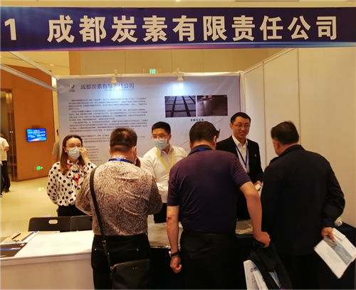 第二届半导体用石墨材料技术与市场研讨会在成都召开