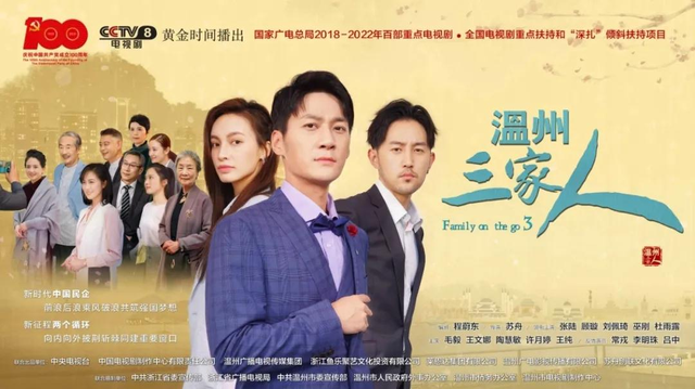 《温州三家人》：创业之家“乘风破浪”