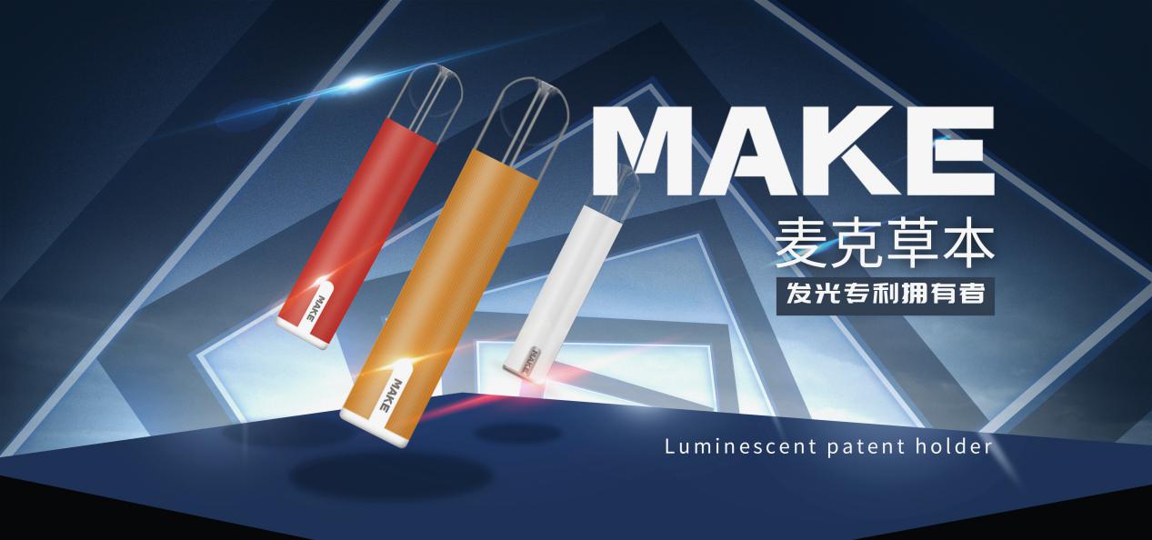 麦克草本发布大健康类电子雾化产品，零尼古丁中药草本雾化器上市