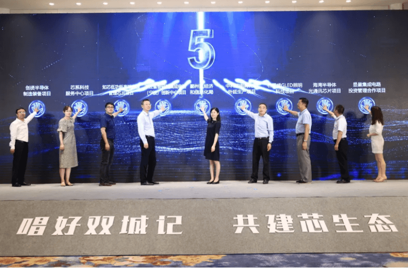 涉及设备、第三代半导体等领域，中科芯电等8个项目签约宁波鄞州