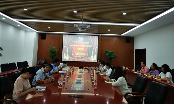 院属企业党支部和重庆石墨烯研究院有限公司联合举办“投资企业分类清理和公司治理”专题讲座