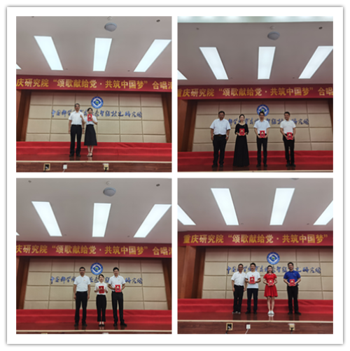 重庆研究院举办“颂歌献给党·共筑中国梦”合唱汇报演出