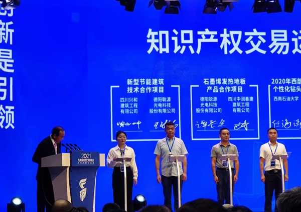 成都知识产权交易中心德阳服务中心应邀参加“2021·天府知识产权峰会”