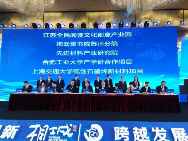 上海交通大学砥创石墨烯新材料项目在苏州签约