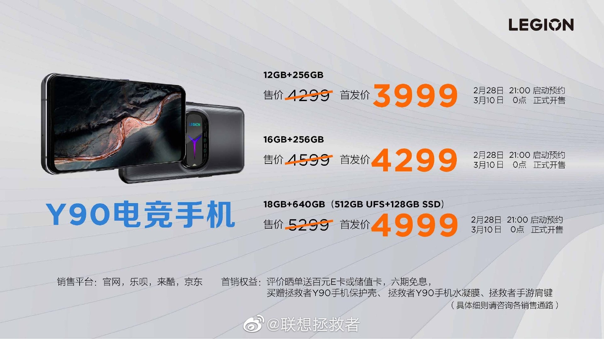 3999元起，联想拯救者Y90游戏手机正式发布：双擎风冷+SSD磁盘阵列