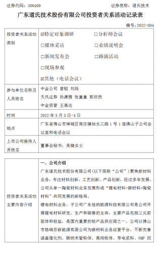 道氏技术第一代到第四代导电剂已实现量产 用于下游三元电池和磷酸铁锂电池