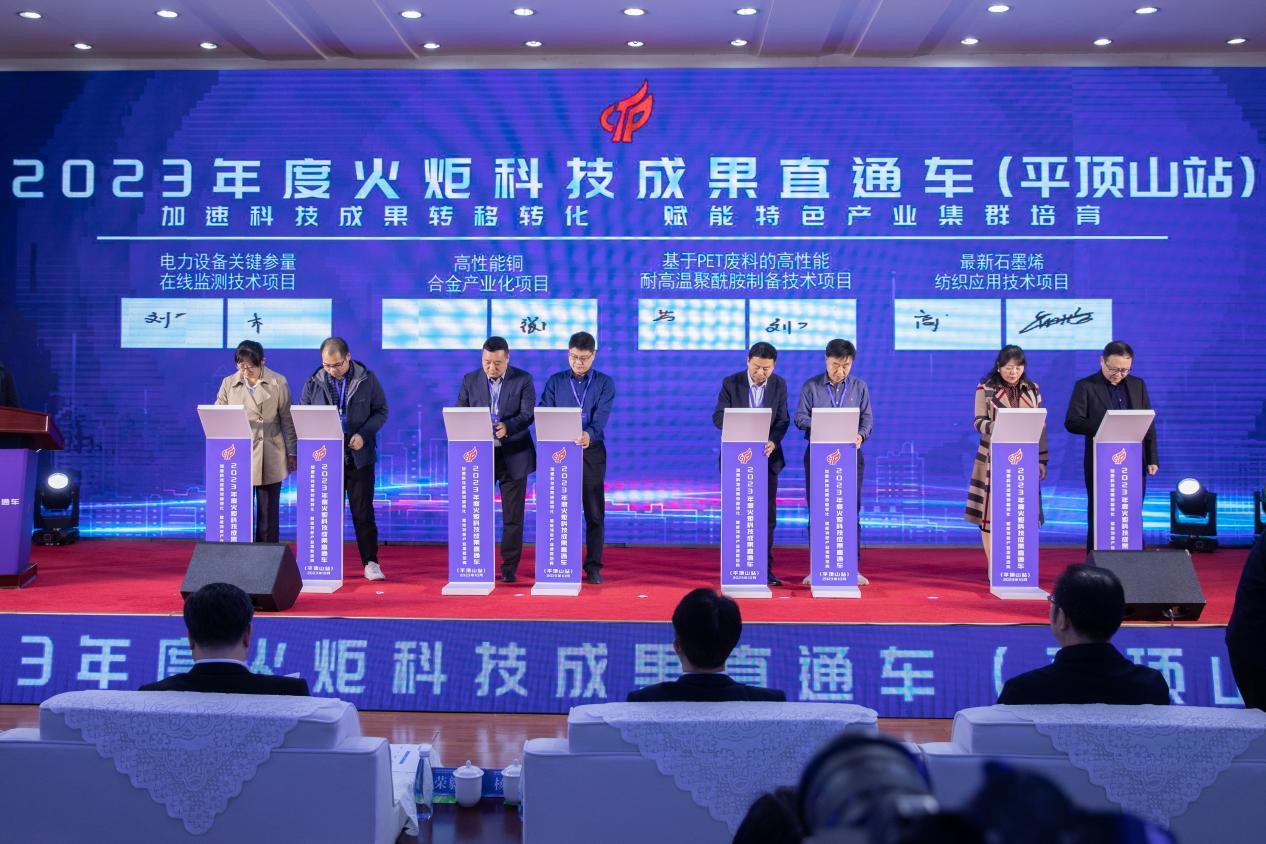 当“柞蚕丝”牵手“石墨烯”——2023年度火炬科技成果直通车（平顶山站）活动后记