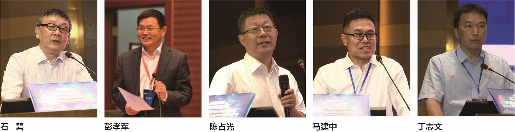 科技赋能皮革行业高质量发展 第十四届全国皮革科学技术会议暨第二十五届中国皮革协会科技委员会年会成功举办