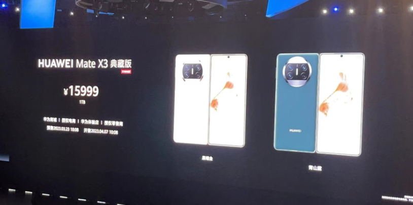 10倍抗摔首发防水，华为发布Mate X3折叠手机，售价12999元起