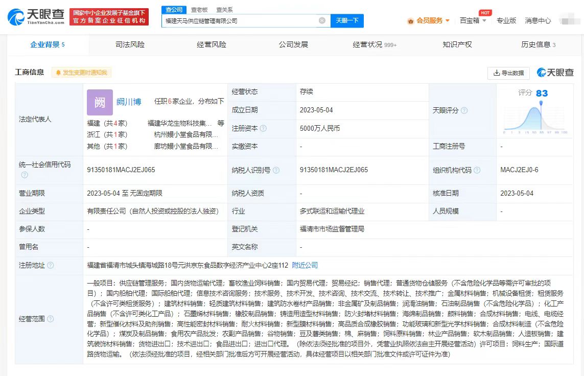 天马科技于福建成立供应链管理公司 注册资本5000万