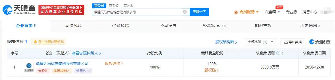 天马科技于福建成立供应链管理公司 注册资本5000万