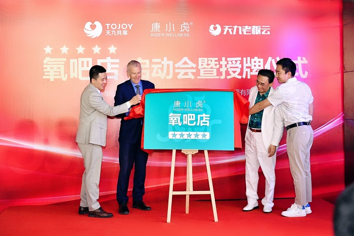 康小虎第二批“氧吧店”授牌仪式举行 已覆盖全国超千家门店