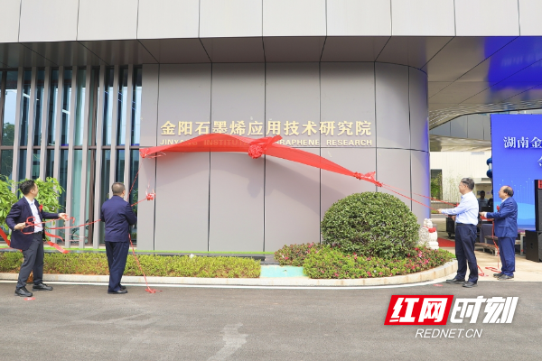 又一研究院落户浏阳经开区！打造石墨烯产业科创中心新高地