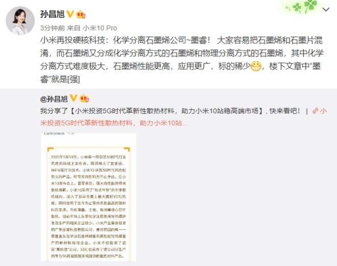 小米再投硬核科技公司，从事化学法石墨烯研发及生产