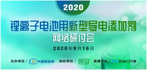群英荟萃，共同研讨锂离子电池用新型导电剂