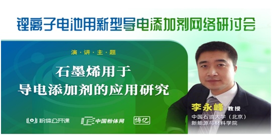 群英荟萃，共同研讨锂离子电池用新型导电剂