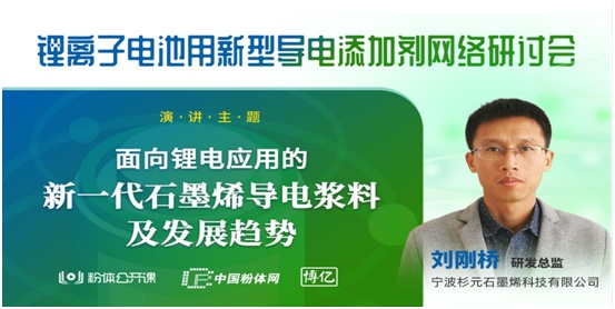 群英荟萃，共同研讨锂离子电池用新型导电剂