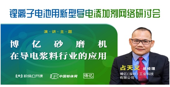 群英荟萃，共同研讨锂离子电池用新型导电剂