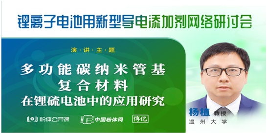 群英荟萃，共同研讨锂离子电池用新型导电剂