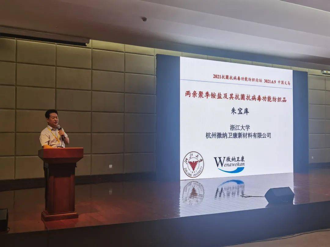 成功举办：抗菌抗病毒功能纺织开发高手云集！思路各放精彩！