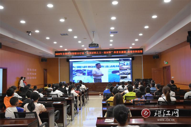 曲靖市科技馆开展2023年全国科技馆联合行动未来的材料之王