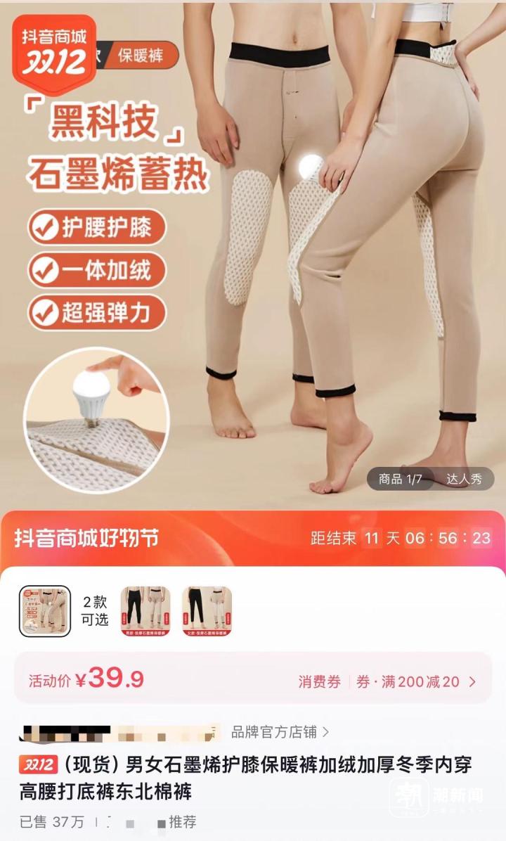 是技术创新，还是“智商税”？潮新闻为你揭秘保暖衣背后的“黑科技”