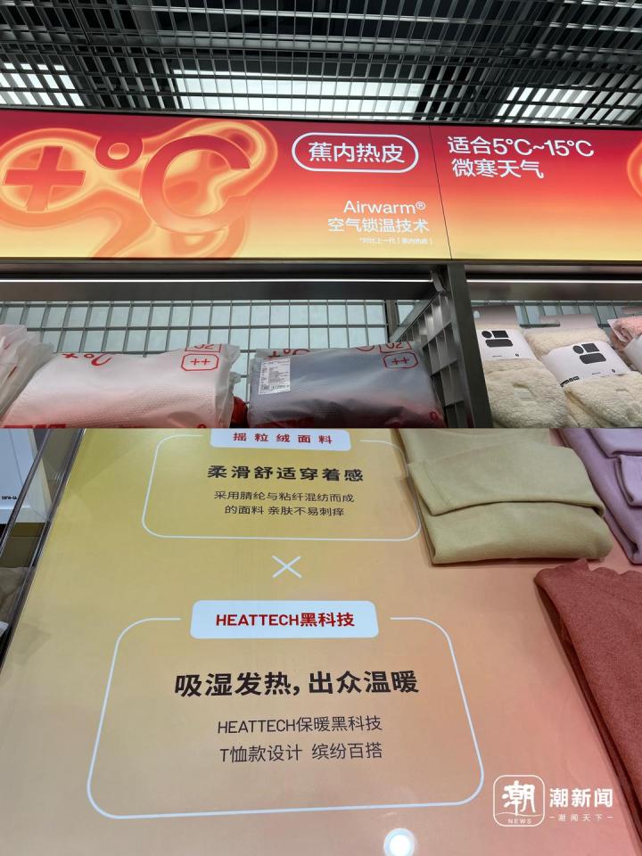 是技术创新，还是“智商税”？潮新闻为你揭秘保暖衣背后的“黑科技”