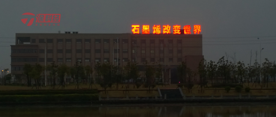 谁“玩”石墨烯涂料？