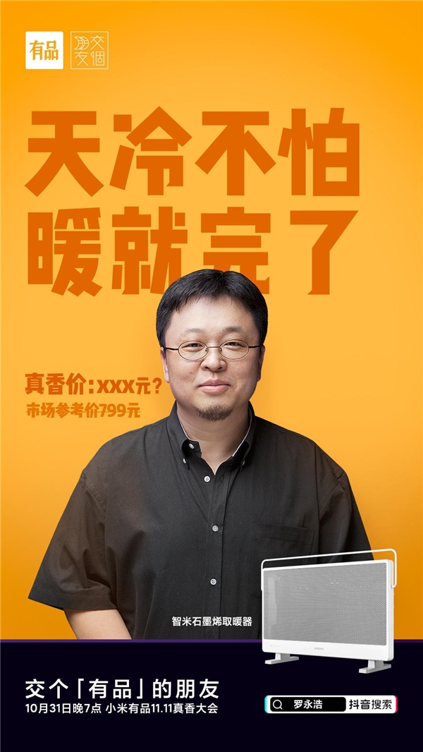 老罗推荐：智米石墨烯取暖器上市