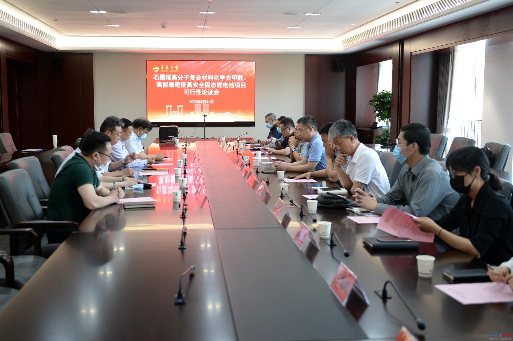 石墨烯高分子复合材料化学去甲醛和高能量密度高安全固态锂电池项目可行性论证会顺利召开