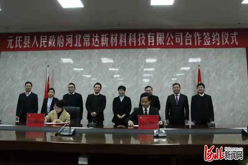 元氏县首个纳米新材料项目举行签约仪式