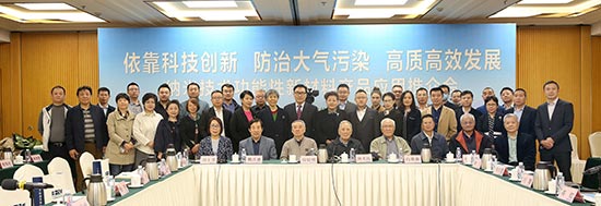 “依靠科技创新、防治大气污染、高质高效发展”论坛在京举行